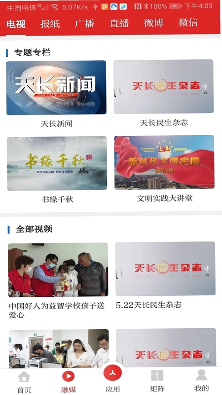 爱天长预览图