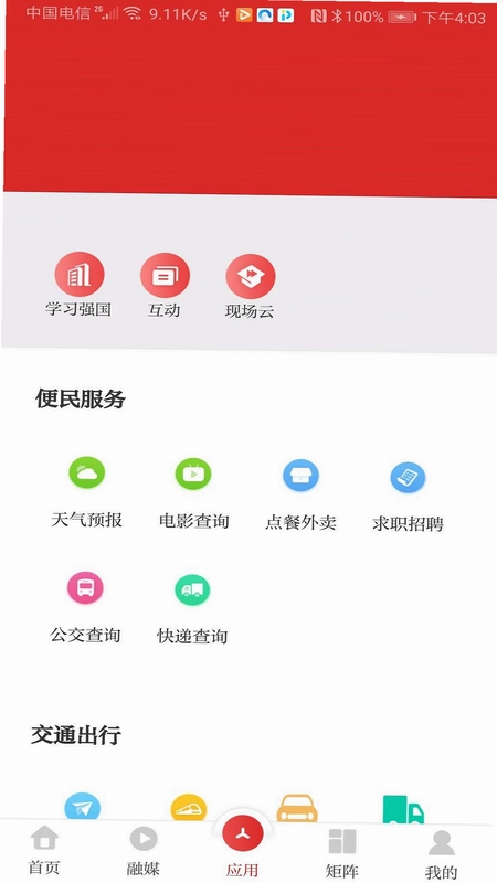 爱天长预览图