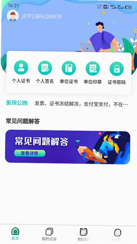 商务数字认证预览图