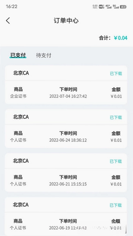 商务数字认证预览图