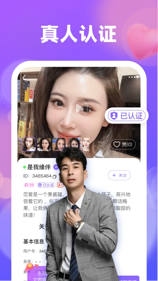 喜伴真人认证流程
