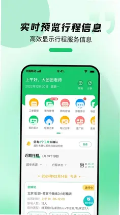 导游带团宝预览图
