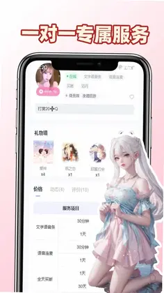 初恋陪陪预览图