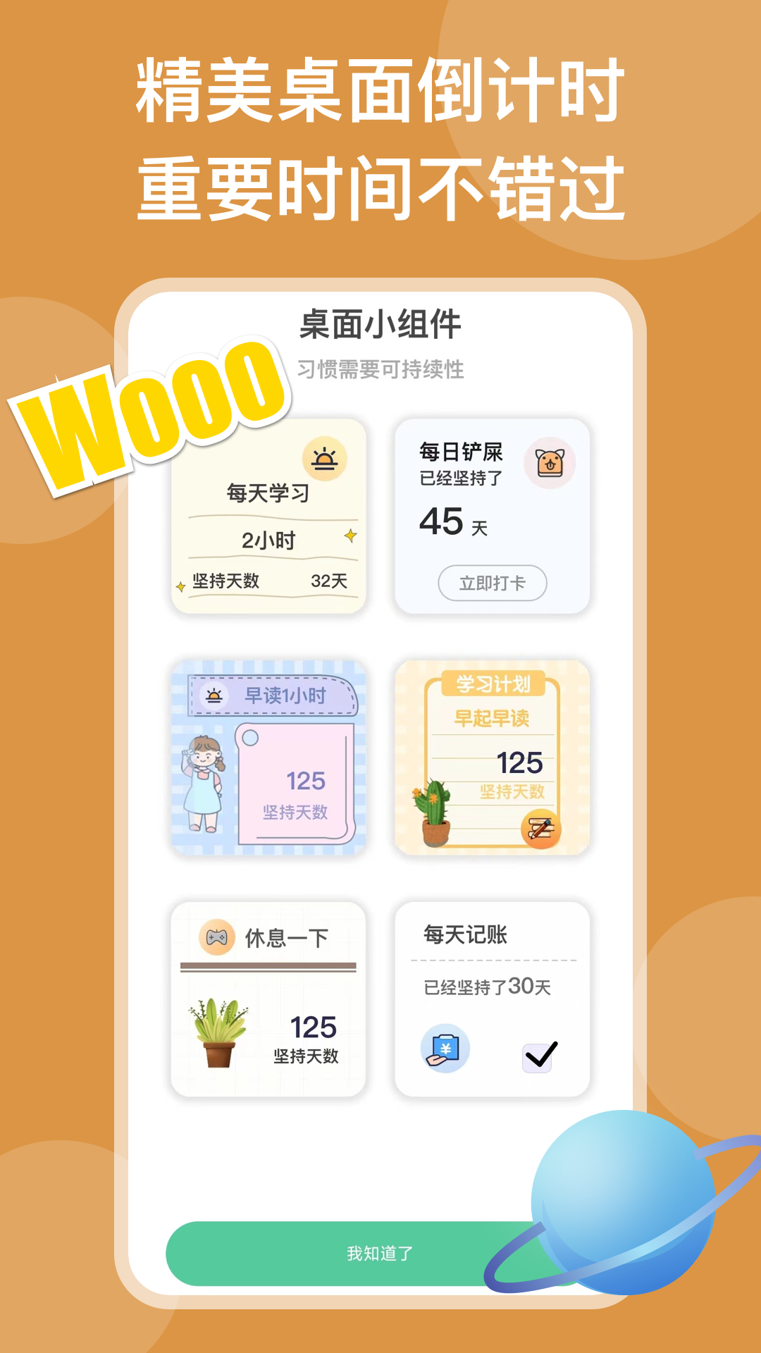 自律锁机打卡记录
