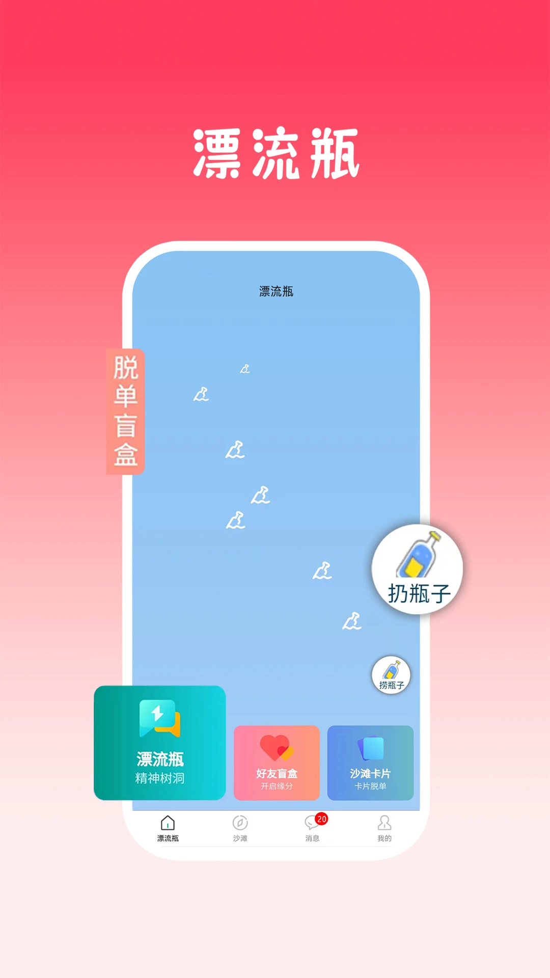 瓶声预览图
