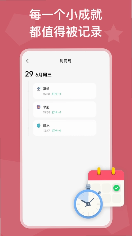 自律锁机预览图