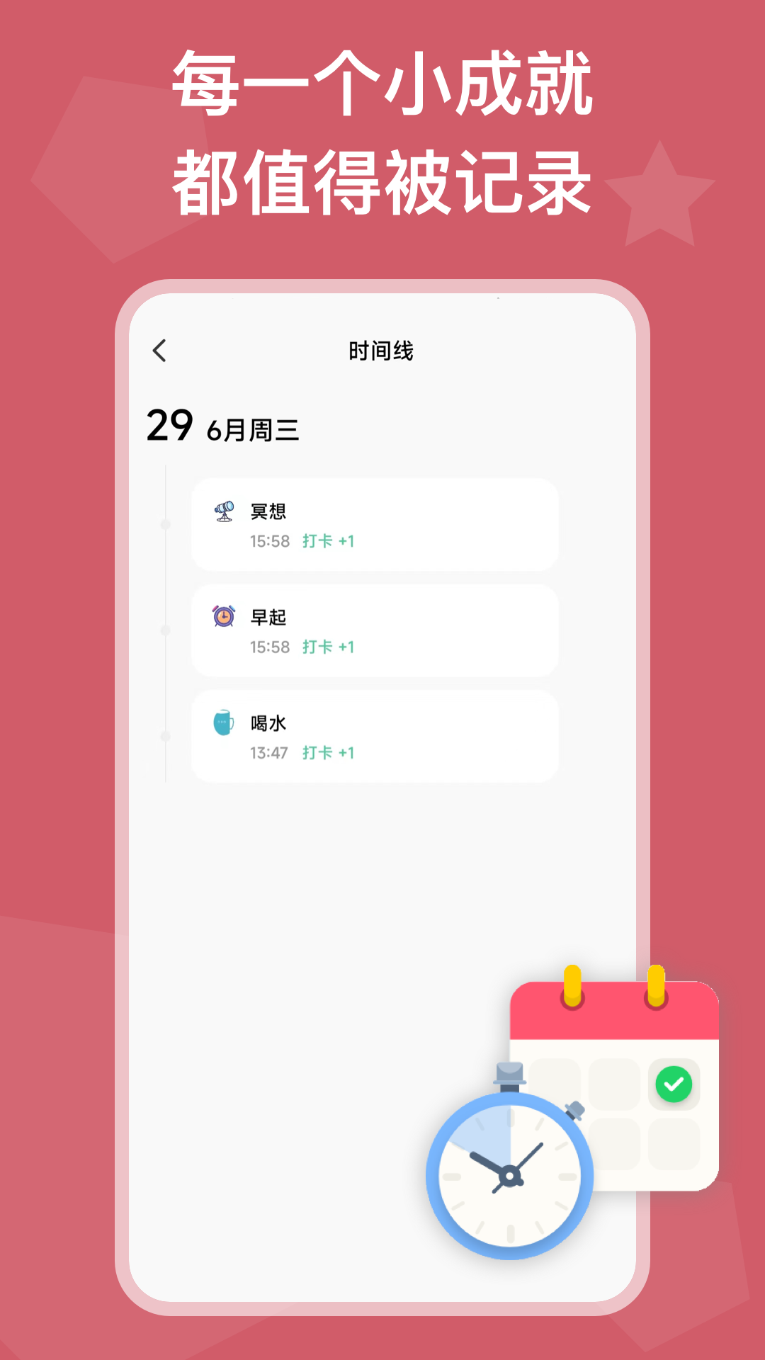 自律锁机预览图