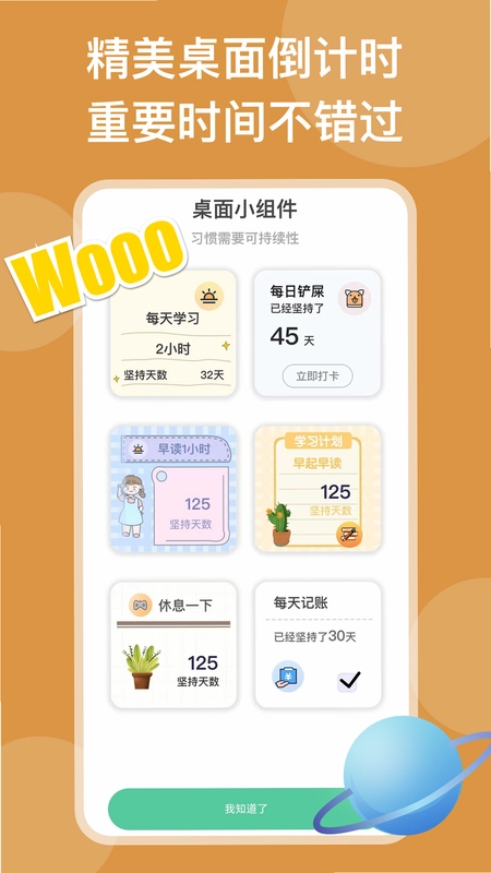 自律锁机预览图