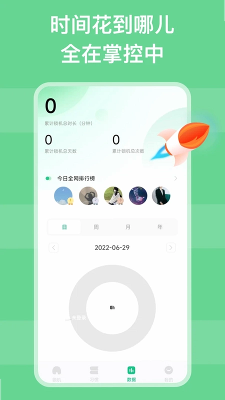 自律锁机预览图