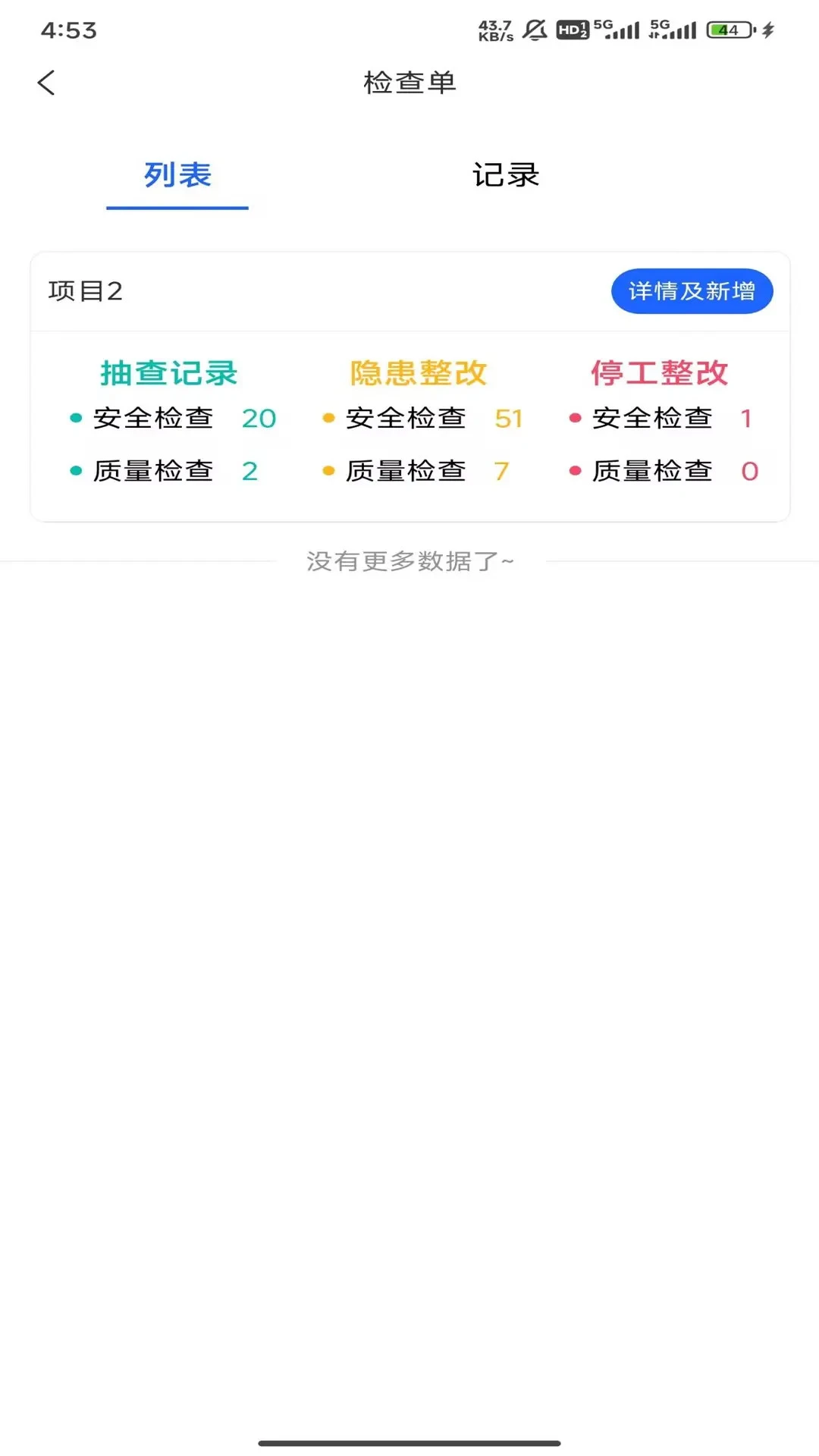 智慧营造移动巡检