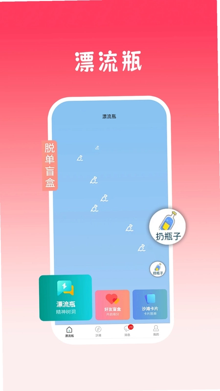 瓶声app预览图