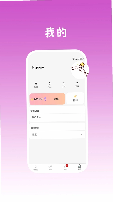 瓶声app预览图