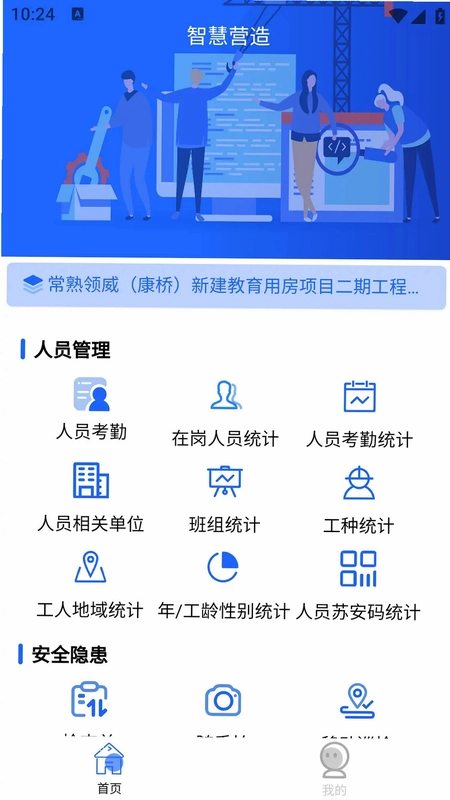 智慧营造预览图