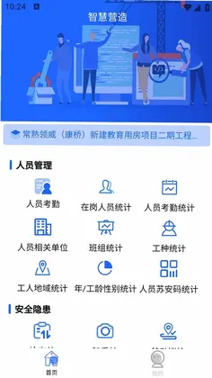 智慧营造预览图