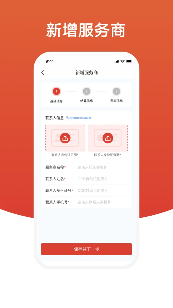 盈收收展业版码牌管理