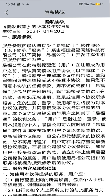 易福助手预览图