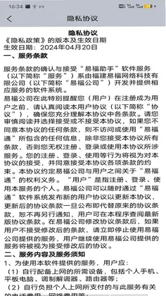 易福助手预览图