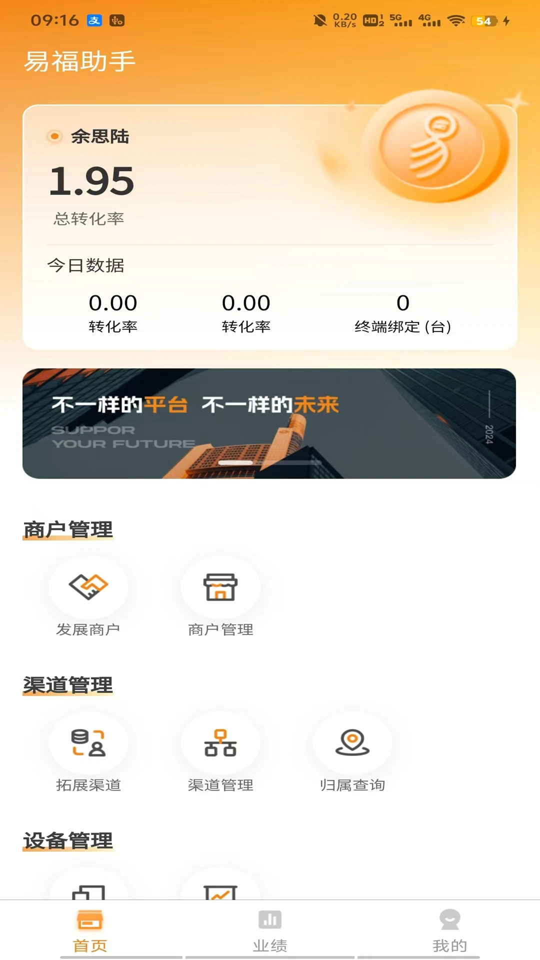 易福助手使用界面