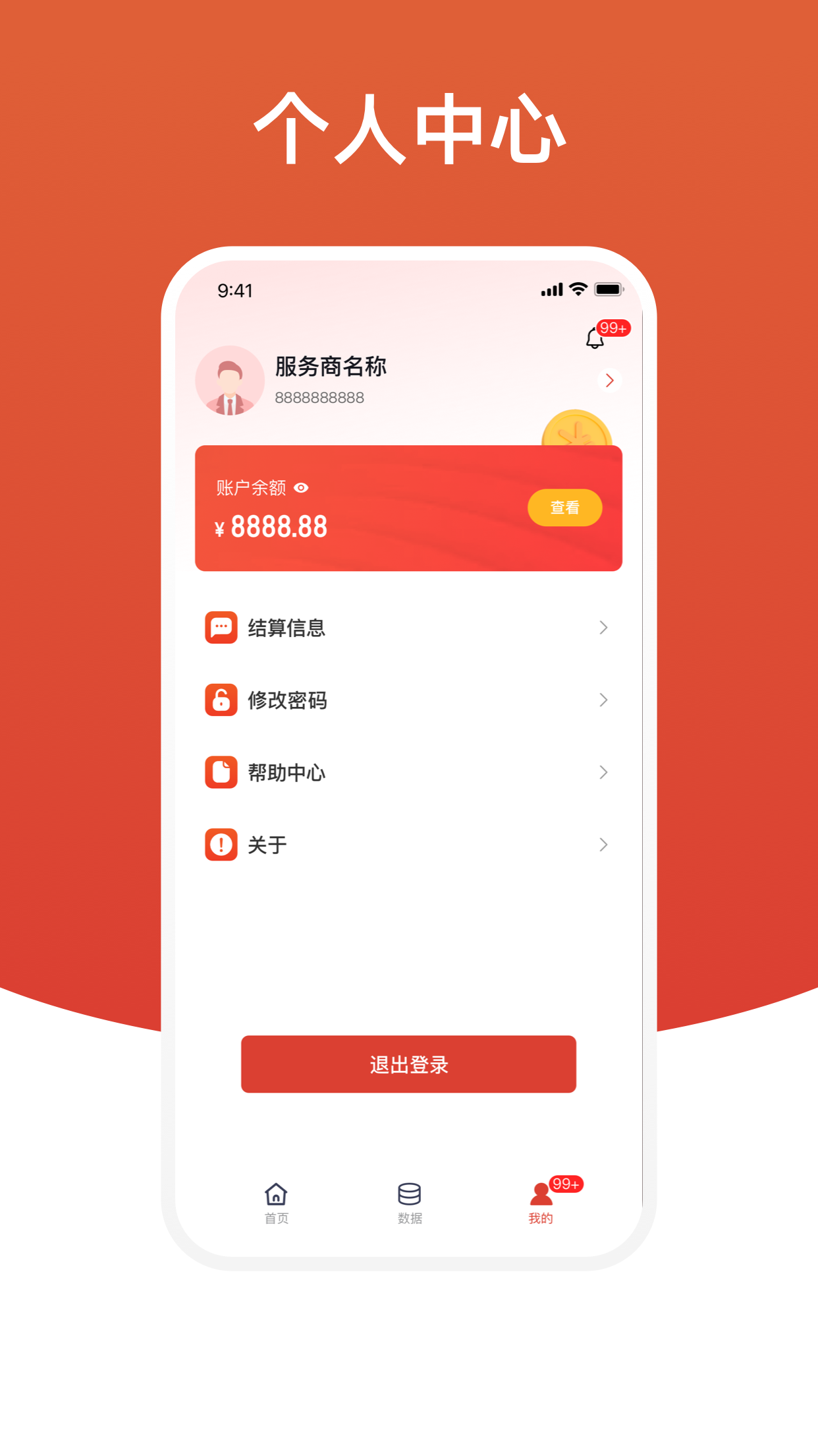 盈收收展业版界面