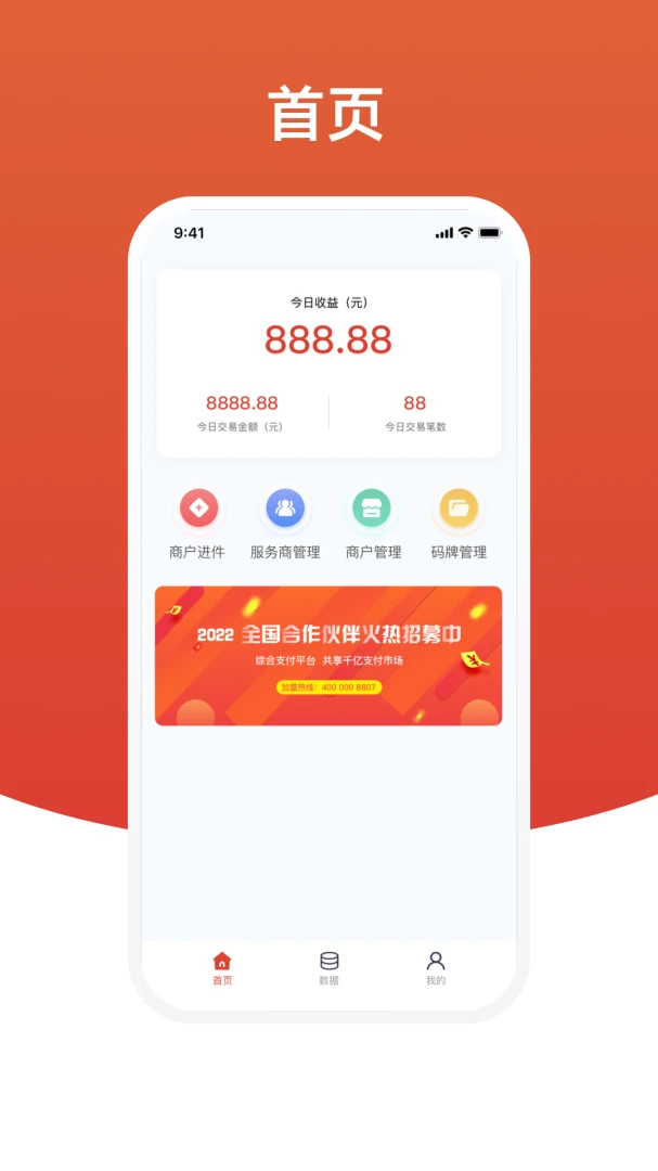 盈收收展业版团队管理