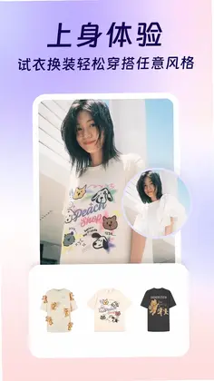 AI换装相机预览图