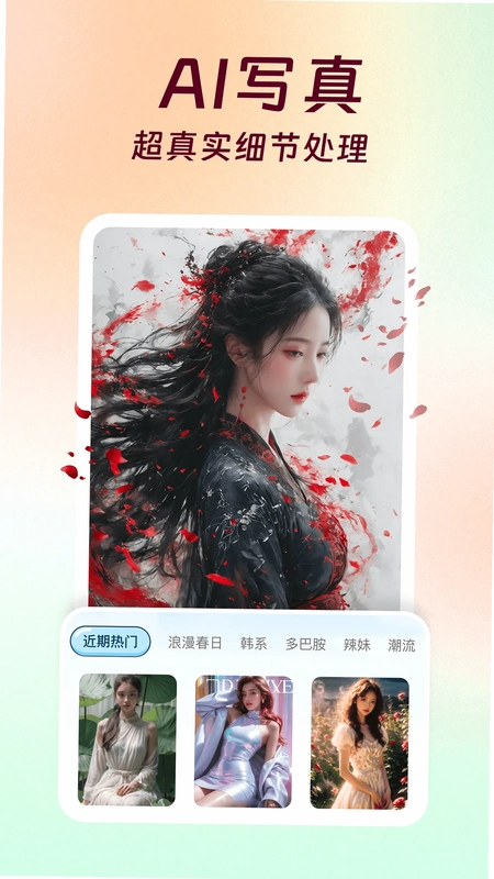AI换装相机预览图