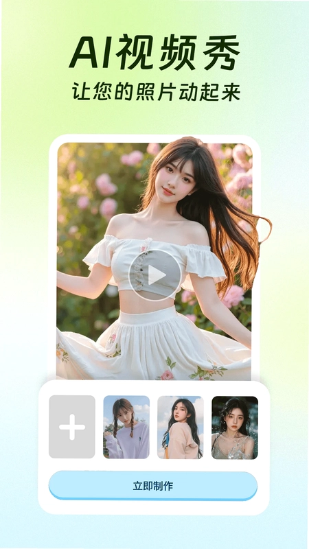 AI换装相机预览图