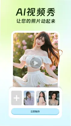 AI换装相机预览图