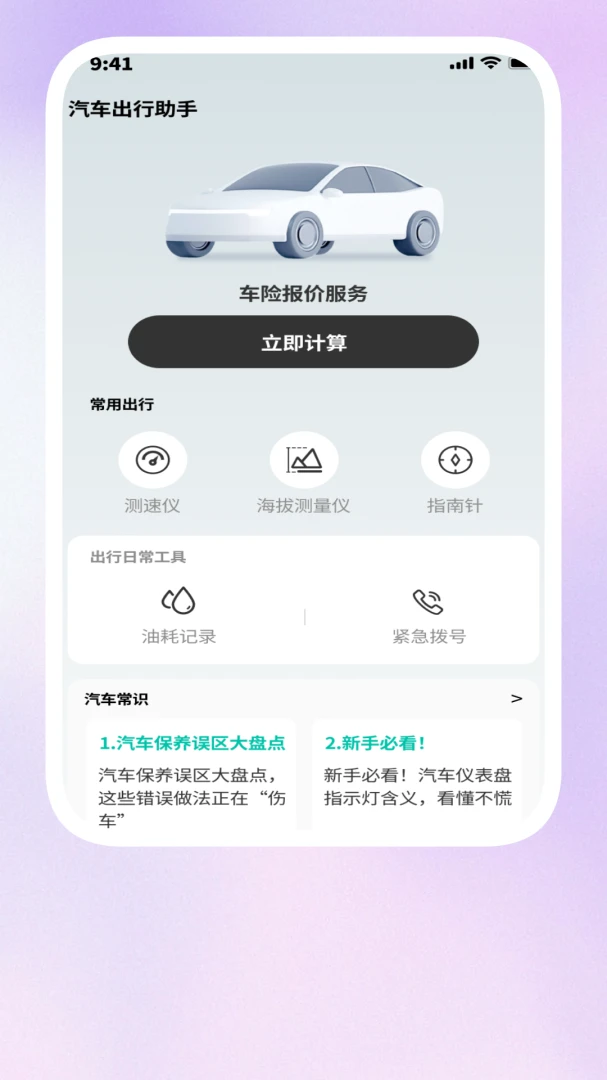 全能随身扫描天气功能