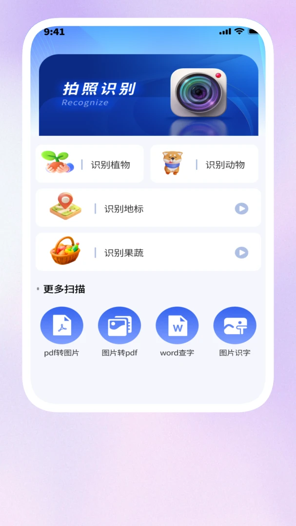 全能随身扫描预览图