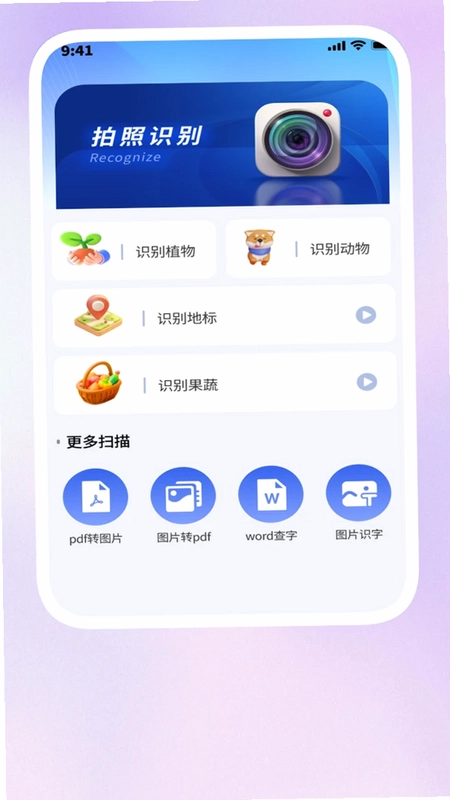 全能随身扫描预览图