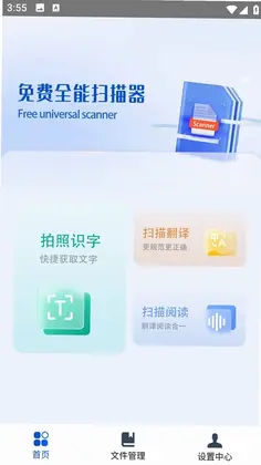 免费全能扫描器预览图