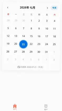 时空简约日历预览图