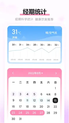 经期记录预览图