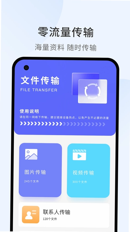 照片传输助手预览图