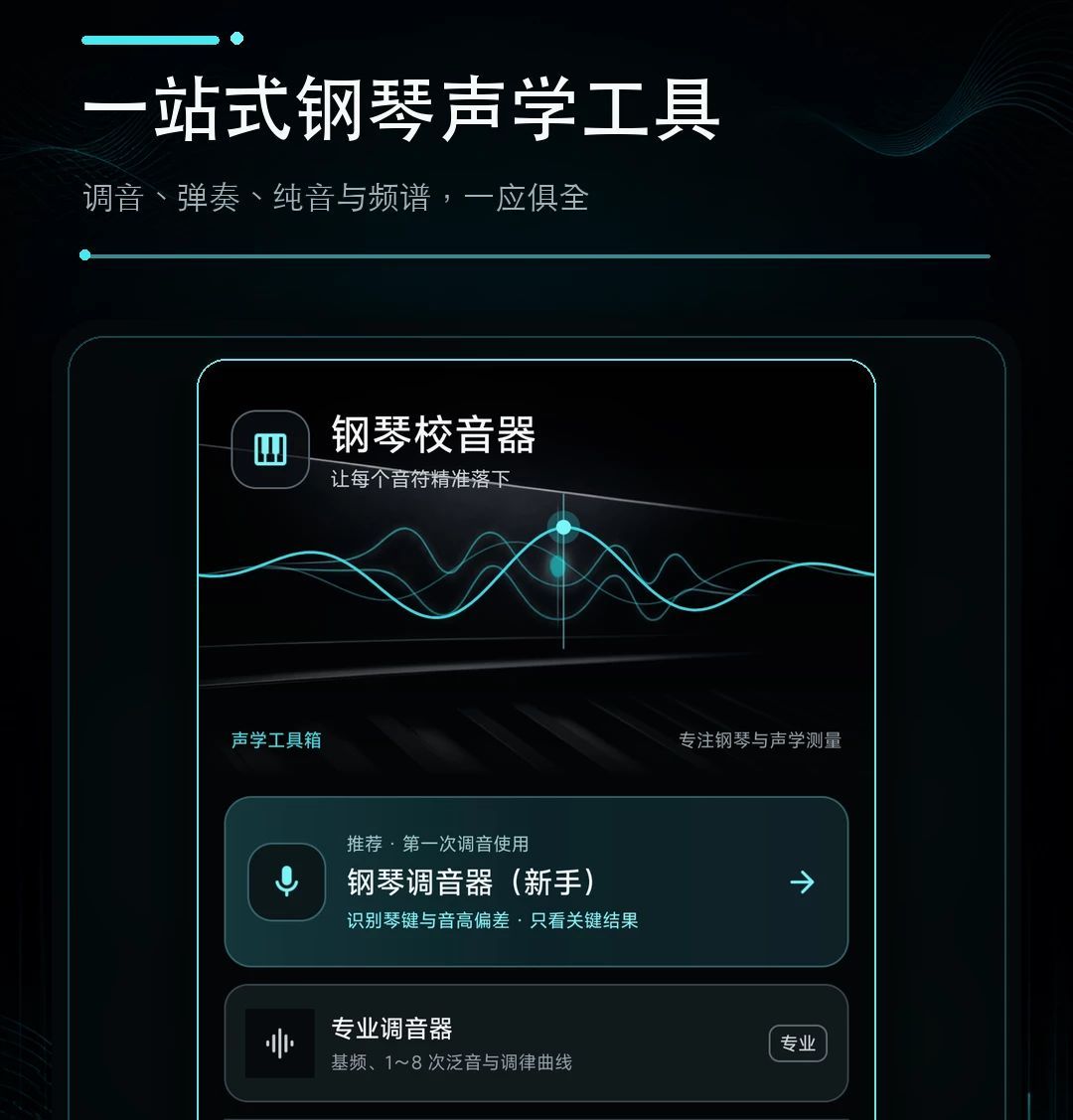 钢琴校音器预览图