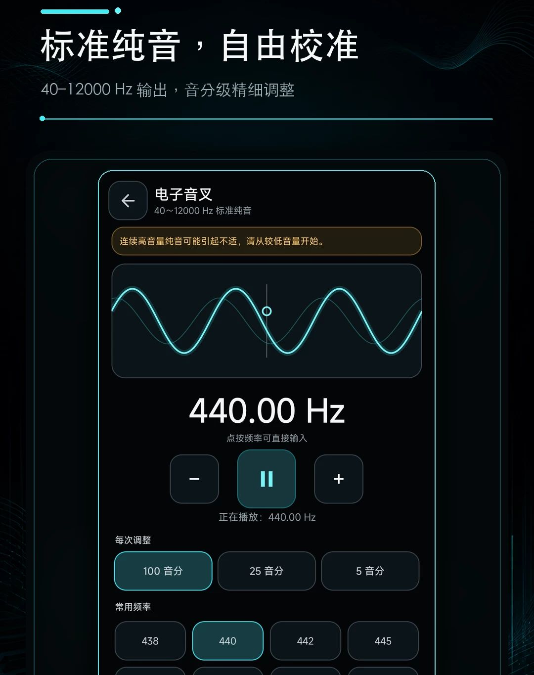 钢琴校音器模拟钢琴