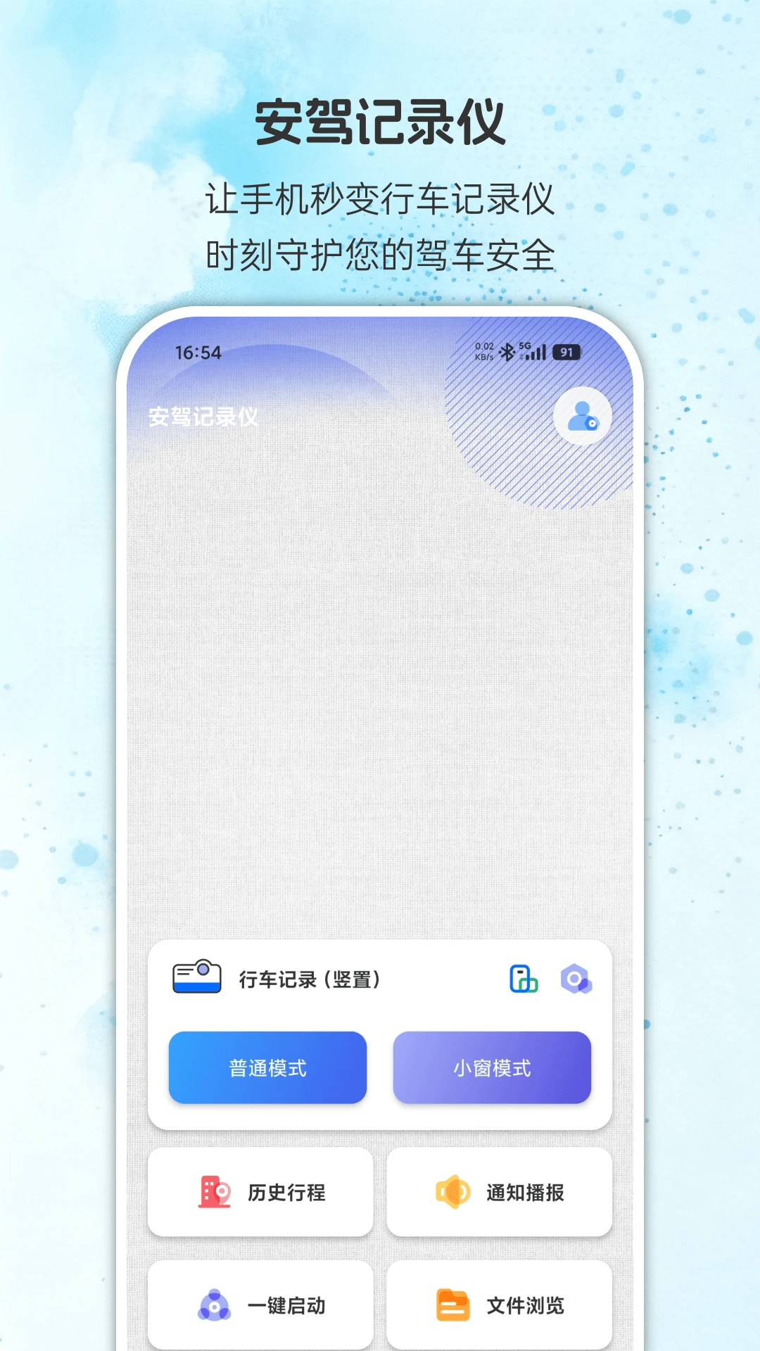 安驾记录仪界面预览