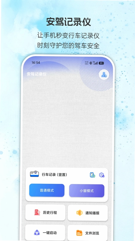 安驾记录仪预览图