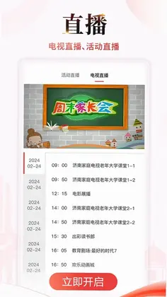济南教育预览图