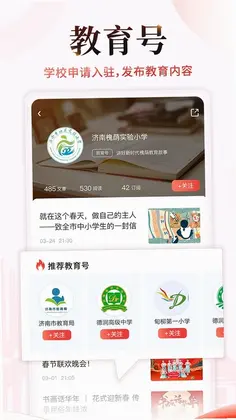 济南教育预览图