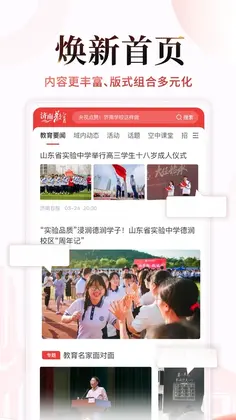 济南教育预览图