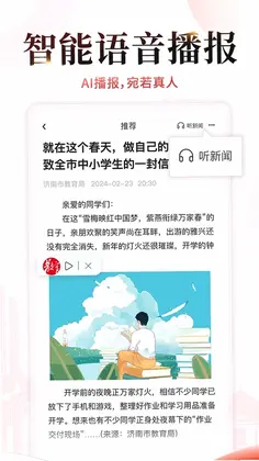 济南教育预览图