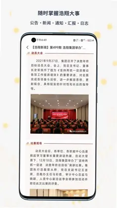智慧浩翔预览图