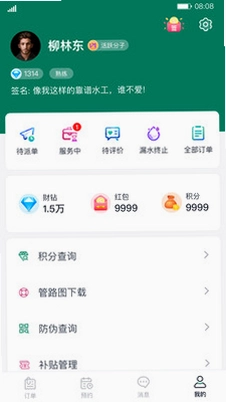 财服通预览图