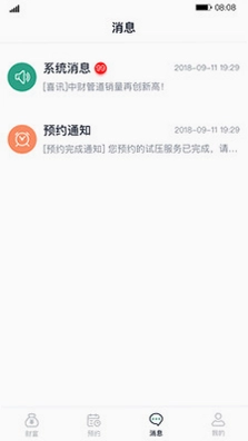 财服通预览图