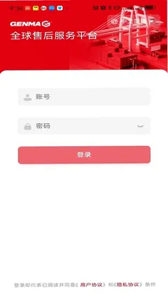 GENMA全球售后服务平台预览图
