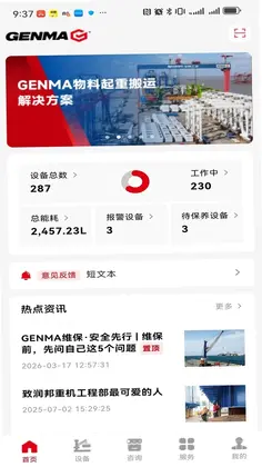 GENMA全球售后服务平台预览图