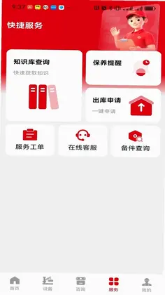 GENMA全球售后服务平台预览图