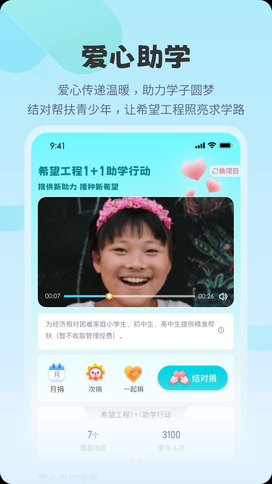 亲青公益捐赠流程